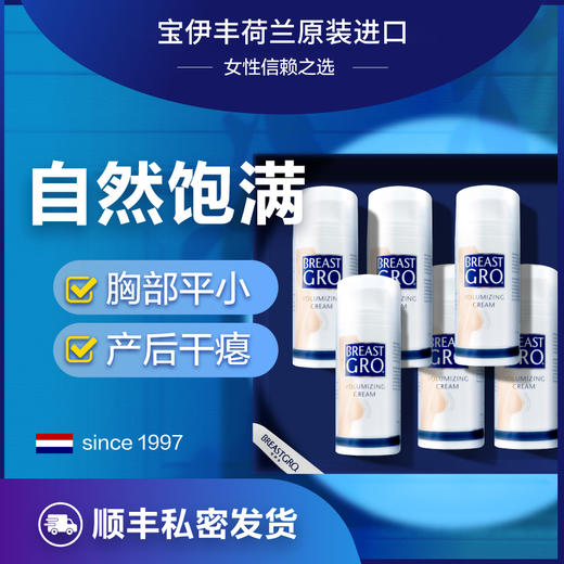 【自然饱满 科学美胸】荷兰进口宝伊丰美胸精华乳100ML  (NN00) 商品图3