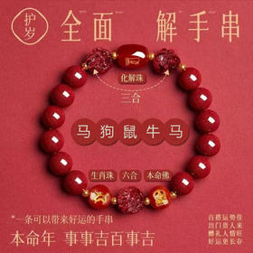 丁摩 2026属马朱砂手串正品马年本命年朱砂手链三合六合大势至菩萨