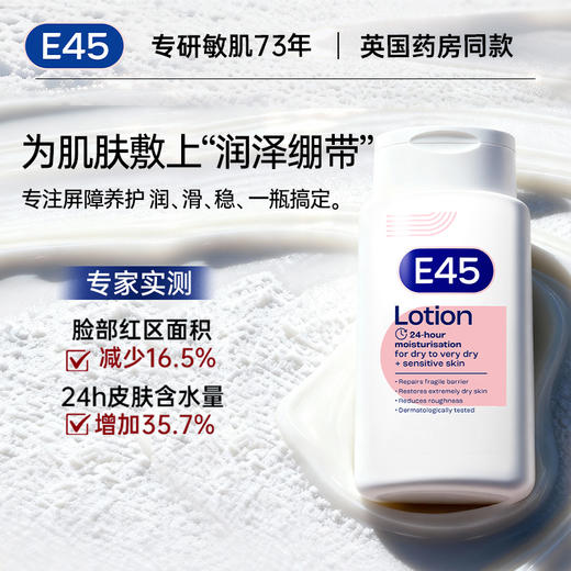 E45 英肤缇 舒缓保湿特护乳 200ml 商品图1