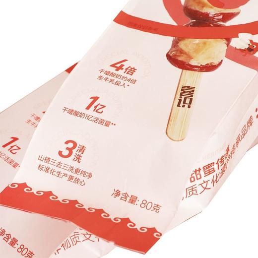 喜识奶皮子干噎酸奶冰糖葫芦 传统糖葫芦工艺+新潮干噎酸奶+蒙古奶食文化 商品图2