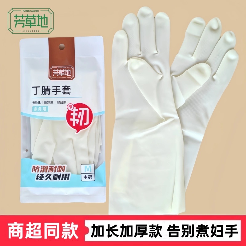 芳草地丁腈手套 加长加厚耐用橡胶手套 家务厨房清洁手套 M码一双