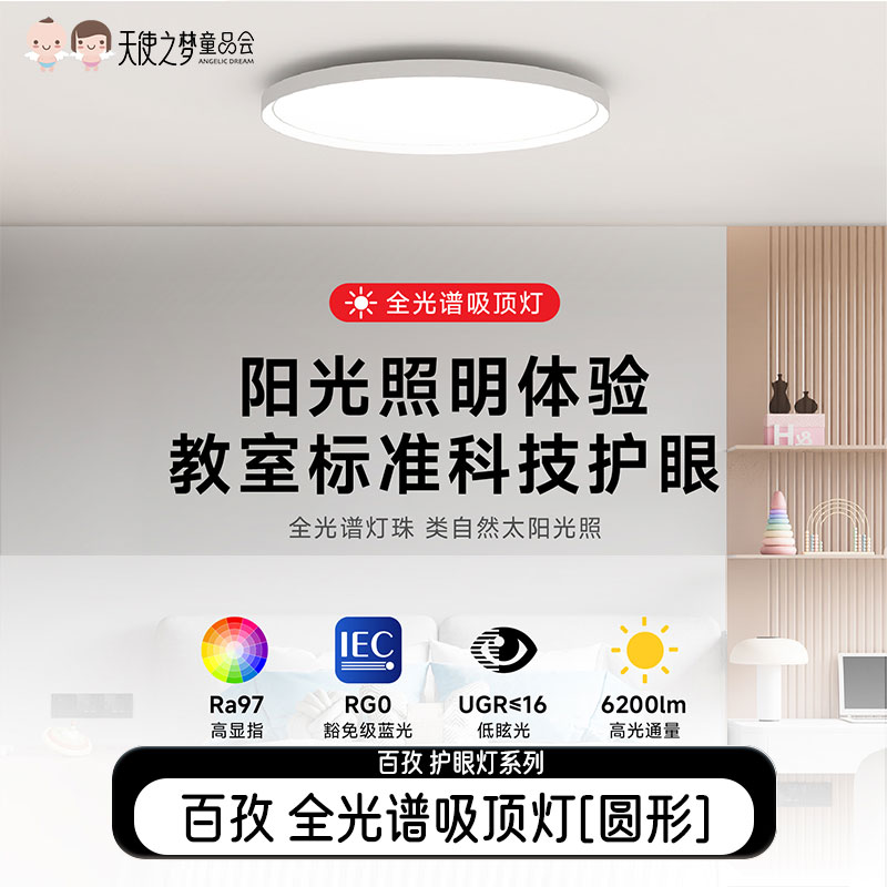 【代发】百孜护眼吸顶灯超薄无缝隙大厅主灯全光谱卧室书房餐厅灯