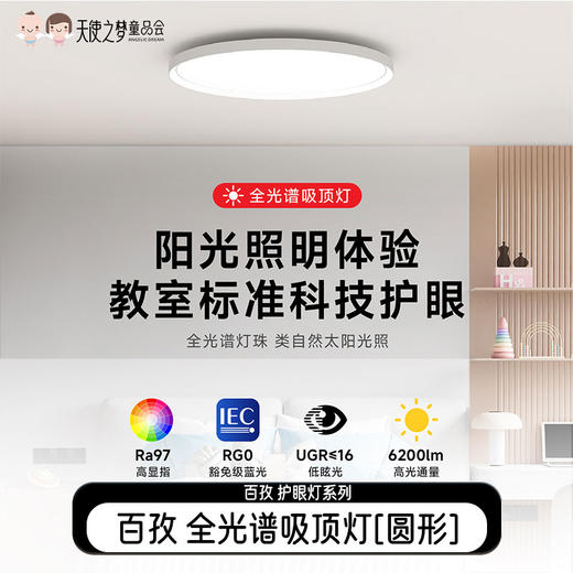 【代发】百孜护眼吸顶灯超薄无缝隙大厅主灯全光谱卧室书房餐厅灯 商品图0
