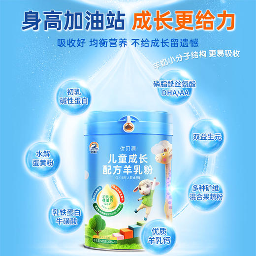 百跃优贝源儿童成长羊奶粉500克（25克*20条）适合（3-15）岁儿童 商品图7