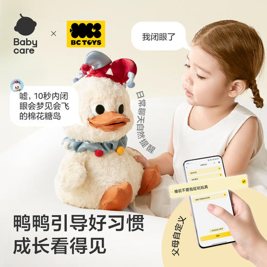 【Babycare好物集】智能AI互动鸭-小丑鸭 商品图4