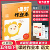 2026年春 语文课时作业本5下 配人教部编版 五年级下册小学同步教辅 商品缩略图0