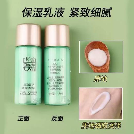 3套百雀羚草本肌初赋活臻享体验套装3件套【带精华】
15ml+15ml+5ml 商品图3
