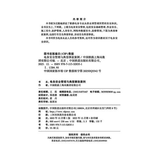 328351电务安全管理与典型事故案例 商品图2