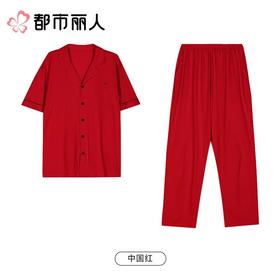 都市丽人睡衣红品男士红色薄家居服男士无尘棉短袖套装FHC9A201