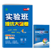 2026春 【人教版】 实验班提优大考卷 七年级语文(下) 商品缩略图5