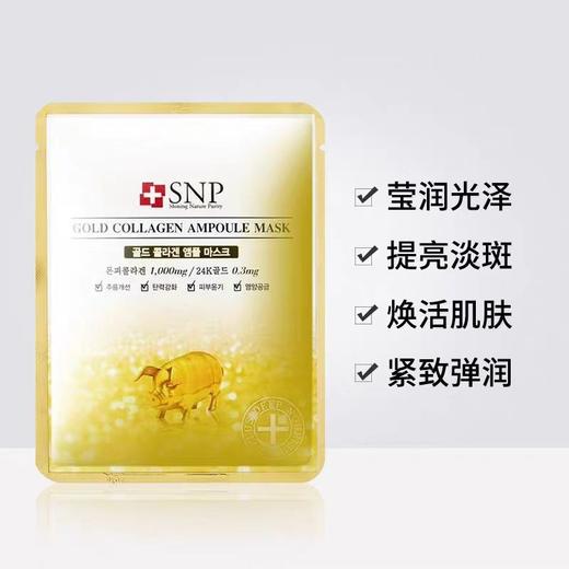 韩国SNP爱神菲黄金胶原蛋白面膜补水保湿紧颜修护保湿女嫩肤抗皱25ml*10片（外包装轻微磨损） 商品图3