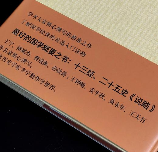 【特惠】《十三经说略》，精装，16开，王宁、彭林、刘起釪、褚斌杰等著，中华书局2021年一版二印，244页，定价56，售价22元。 商品图2