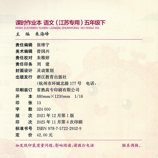 2026年春 语文课时作业本5下 配人教部编版 五年级下册小学同步教辅 商品图3