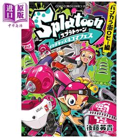 预售 【中商原版】漫画 斯普拉遁 鱿型kids四格漫画 蛮颓镇篇 喷射战士 Splatoon 後藤英贵 小学馆 日文原版漫画书 バンカラ街