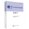 沉积学 国家自然科学基金委员会 科学出版社 9787030749956 商品缩略图0