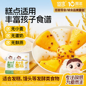 婴享糕点面粉无小麦无麸质低筋口感烘焙送婴幼儿敏宝辅食电子食谱