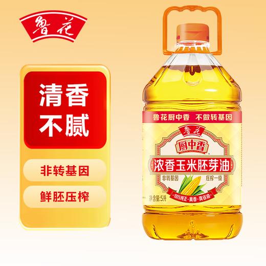 鲁花 厨中香浓香玉米胚芽油5L 商品图6