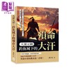 【中商原版】大漠元朝 钓鱼城下的殒命大汗 港台原版 谭自安 复刻文化 商品缩略图0