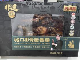 美缀美城口排骨香肠