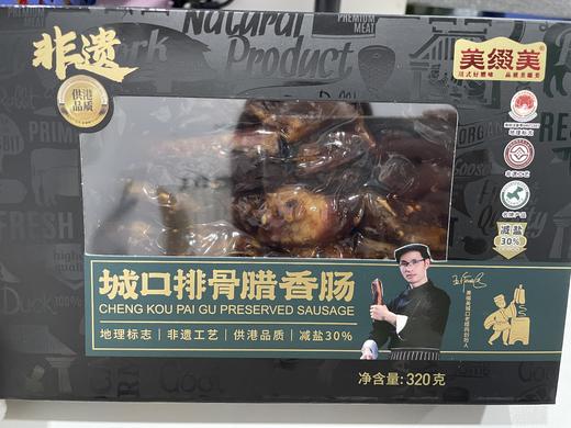 美缀美城口排骨香肠 商品图0