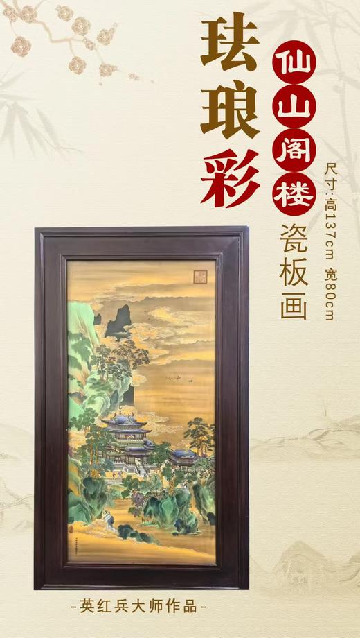 珐琅彩仙山阁楼瓷板画 商品图0
