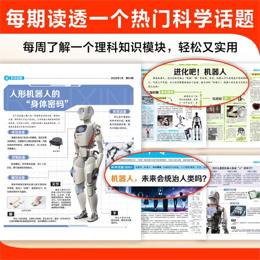 少年科普报·科学知识画报
52期 商品图1