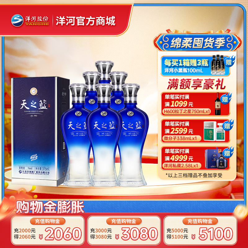 洋河 天之蓝 52度 375mL 整箱6瓶装