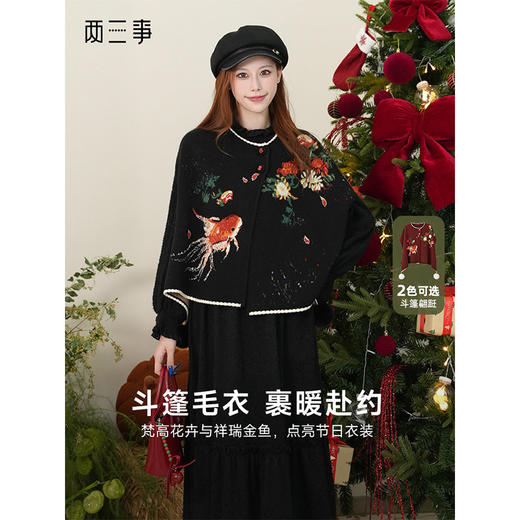 两三事梵高文艺鲤跃芳庭2025冬新款金鱼图案毛球装饰斗篷式毛衣女 商品图0