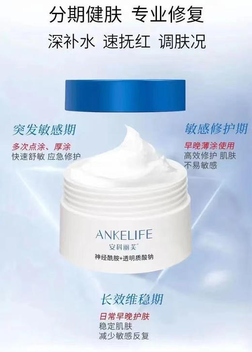 安科丽芙神经酰胺透明质酸钠修复面霜50g院线xie 保湿滋润修复水光后可用退红舒缓 商品图6