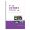城市公交运营安全警示案例评析（管理篇） 商品缩略图2