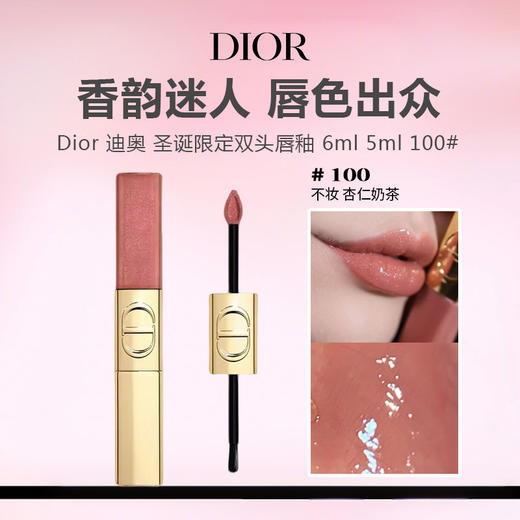 Dior 迪奥 圣诞限定双头唇釉 6ml 5ml 100# 商品图0