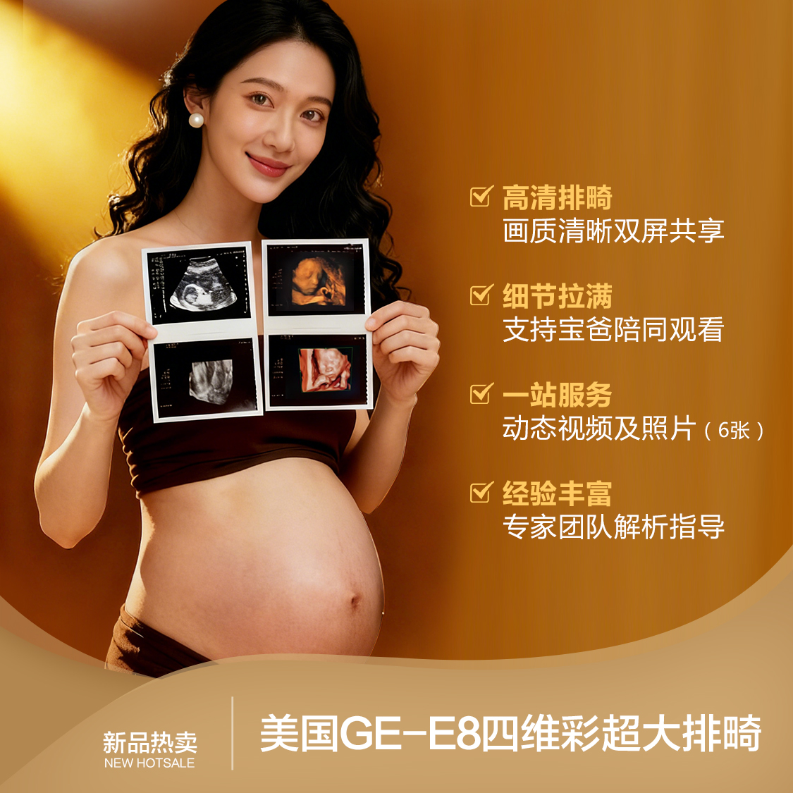 美国GE-E8 四维大排畸  | 单胎 | 双胎