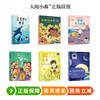 百班千人2026年寒假六年级套装 课外阅读6年级名师推荐课外书必读正版授权大阅小森 商品缩略图0