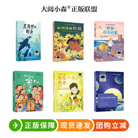 百班千人2026年寒假六年级套装 课外阅读6年级名师推荐课外书必读正版授权大阅小森