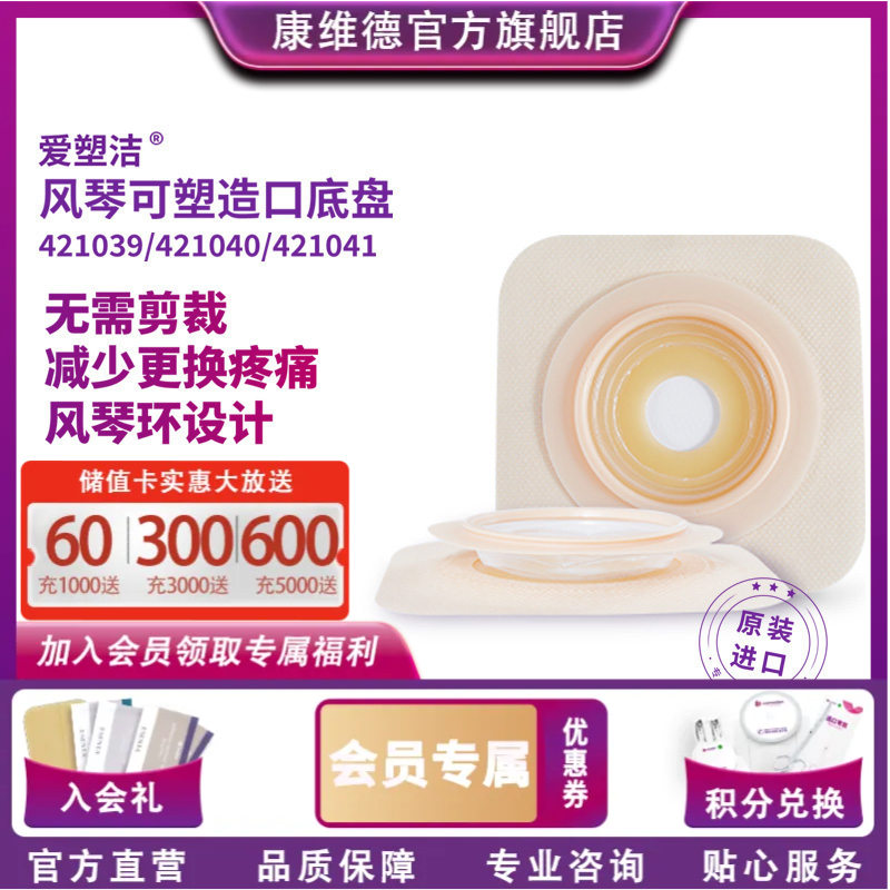 CONVATEC康维德两件式NATURA两件式耐用风琴可塑平面底盘421039/421040/421041