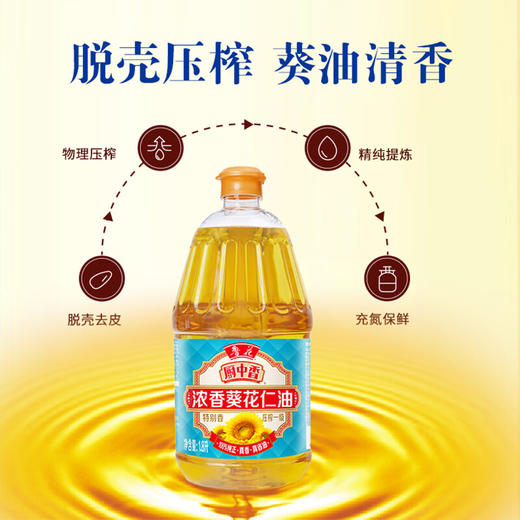 鲁花 厨中香浓香葵花仁油1.8L 商品图7
