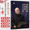 溯源实践 形神统一 肿瘤病中西医临证精要 高宏 主编 殷东风学术思想 专病论治 泌尿及男性生殖系统肿瘤等 中国中医药出版社 商品缩略图0