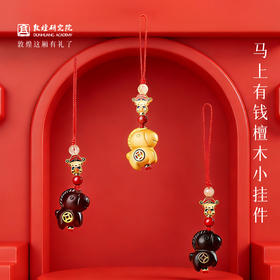 【马上有钱檀木小挂件】敦煌小众原创国风古法沙金铜钱 卡通小马马上有钱手机链配件钥匙扣吊坠