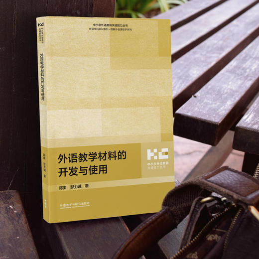 外语教学材料的开发与使用 商品图3