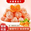 【果香馥郁❗️正宗冰糖雪桔干】甄选品质原料，每一颗都是精心挑选，清新桔果香 ，美味更本停不下来，下午茶休闲办公零食，滋润喉咙冰糖金桔天山雪桔L 商品缩略图0