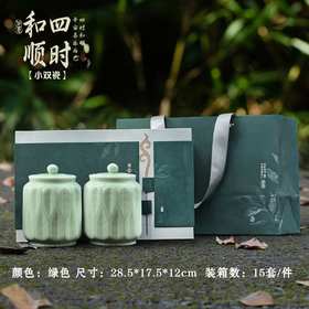 四时和顺【绿.小双瓷】50元1套.共7套