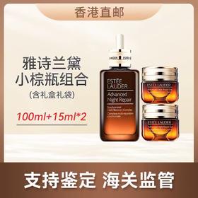 心选丨【香港直邮】【含礼盒礼袋】Estee Lauder/雅诗兰黛100ml小棕瓶+雅诗兰黛特润修护精华眼霜15ml*2 顺丰发货 合并订单不发