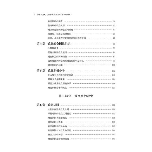 《驴象之争：美国政党政治》（第十六版） 商品图4