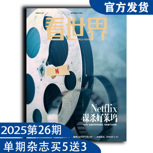 看世界2025年26期：谋杀好莱坞 商品图0