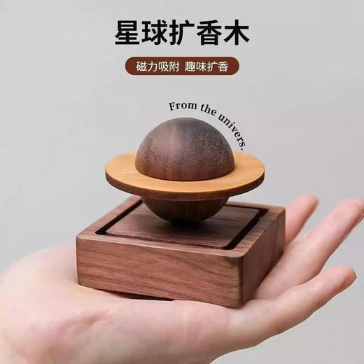 【工艺精湛❗️边角圆滑木材色泽】车载香薰出风口星球扩香木香薰香水挥发扩香木高级质感家用增香木。jb 商品图1