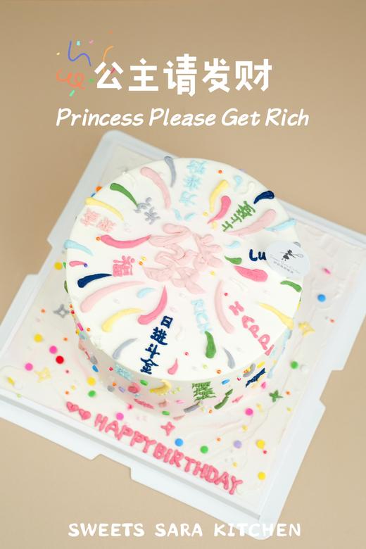 公主请发财 商品图3
