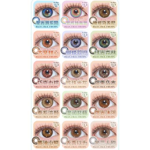 【活动】HANCON日抛6片装① 新品 冰摇美式/暗黑萝莉/伯爵黑钻/鸽血红钻/芝麻布丁/鸡蛋布丁/电子风暴/数码暴龙 爆款 梦核独角兽/白色沙漠/天空之镜/狐狸/孔雀 COS原神/砂金 渐变显色美瞳 商品图1