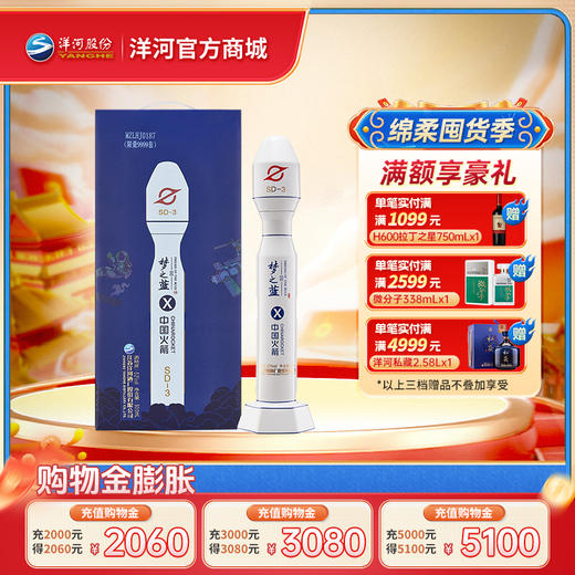 洋河梦之蓝中国火箭联名（收藏版） 绵柔白酒52度500mL单瓶装 商品图0
