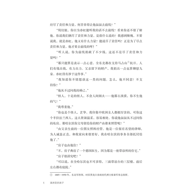 试读PDF-9787308259637(1-1)-满洲里的孩子 上册_014.jpg