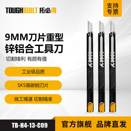 9mm刀片重型锌铝合美工刀TB-H4-13-C09-拓必得工具TOUGHBUILT 商品图0